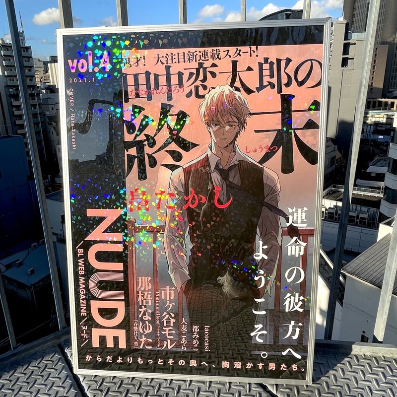 NUUDE2周年記念カフェ『Neon Dream Boy SUMMER』🌟🌈きらきら♡B2雑誌