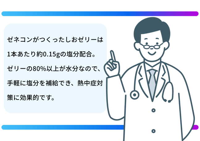 ゼネコンがつくったしおゼリー