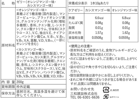 ケアゼリー　ミックス味：20本