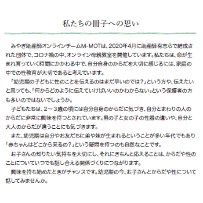 性のおはなし はじめの一歩 1冊 全16P（M-MOT作成）送料別