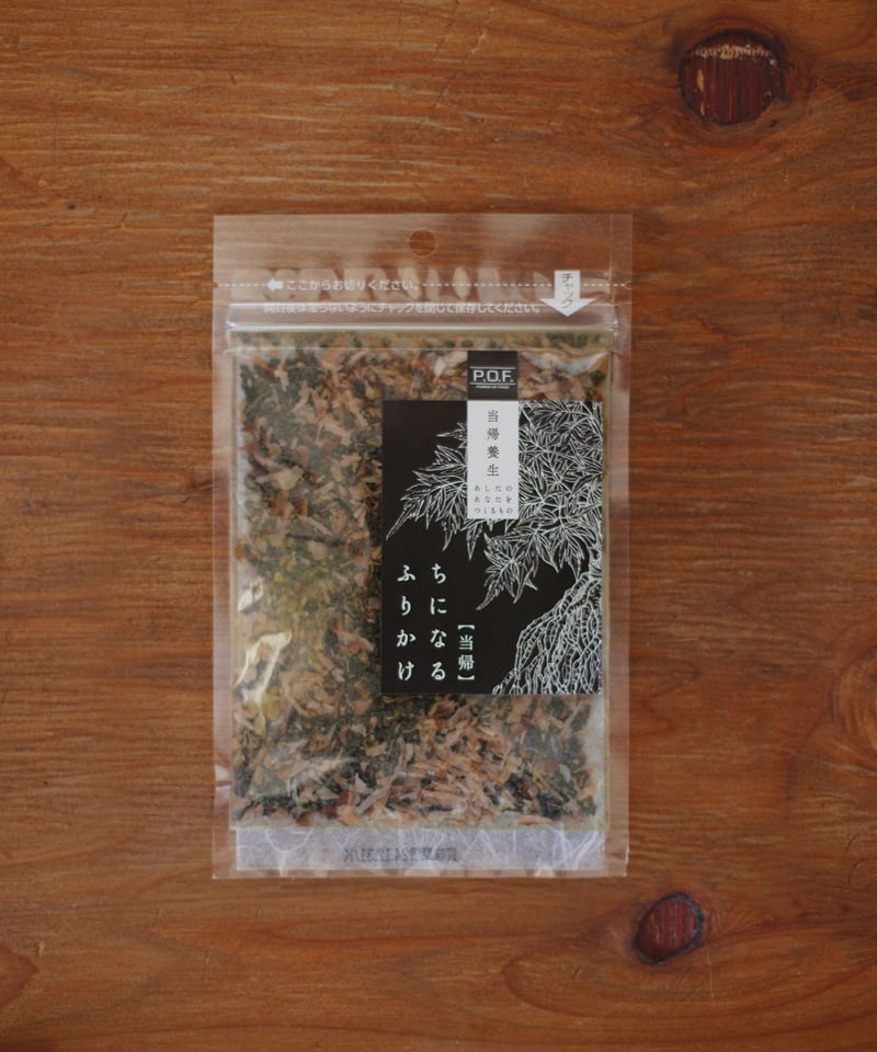 7袋以上注文】POWER OF FOOD ちになるふりかけ（大和当帰葉使用）30g