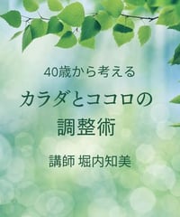 【C.ZOOM同時配信】③3/28(火)　春の養生