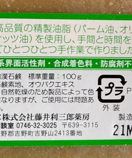 陀羅尼助本舗〜和漢石鹸〜 100g