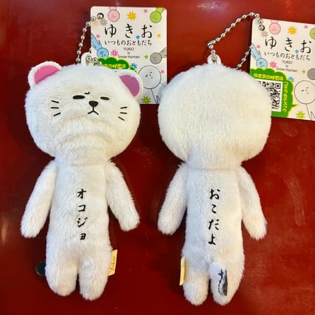 ゆきお　信州限定　マスコットキーホルダー