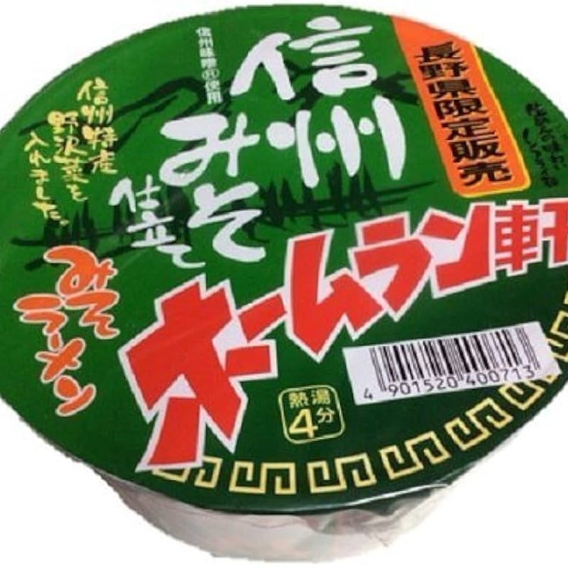 ホームラン軒 信州みそ仕立てラーメン | 信州善光寺 高田屋銘産店