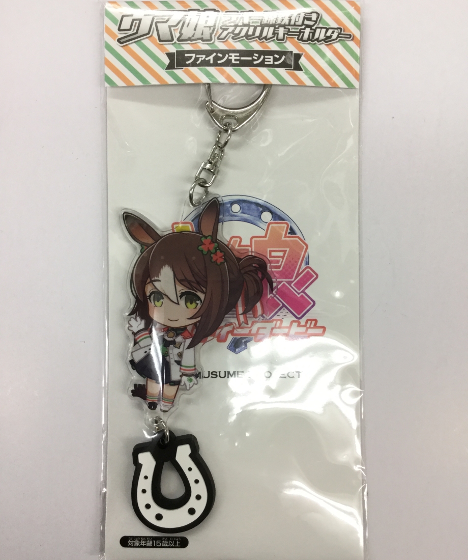 ウマ娘 プリティダービー ファインモーション ラバー蹄鉄付きアクリル