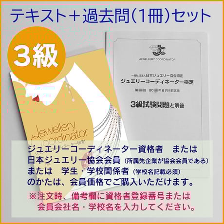 CATEGORY 3級 | 日本ジュエリー協会