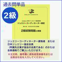 ジュエリーコーディネーター検定3級 試験対策セット ジュエリーコーディネーター検定3級 |本 | 通販 | Amazon