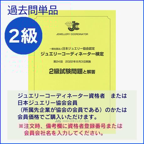 CATEGORY 2級 | 日本ジュエリー協会 CATEGORY 2級 | 日本ジュエリー協会