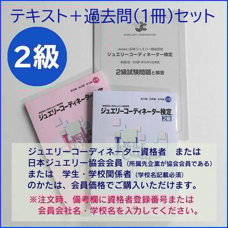 日本ジュエリー協会