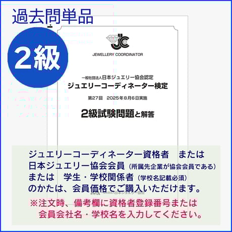 日本ジュエリー協会