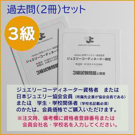 CATEGORY 3級 | 日本ジュエリー協会