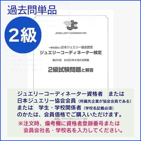 CATEGORY 2級 | 日本ジュエリー協会 CATEGORY 2級 | 日本ジュエリー協会