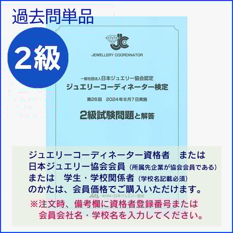 未使用　 ジュエリーコーディネーター検定2級4冊セット 第3版 ジュエリーコーディネーター検定 2級 4冊セット ジュエリー