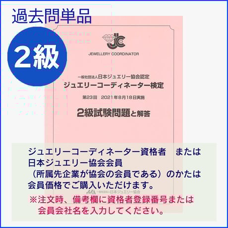 CATEGORY 2級 | 日本ジュエリー協会 CATEGORY 2級 | 日本ジュエリー協会