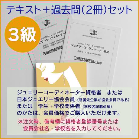 ジュエリーコーディネーター機関誌全43冊+特典 ジュエリーコーディネーター機関誌 | 一般社団法人日本