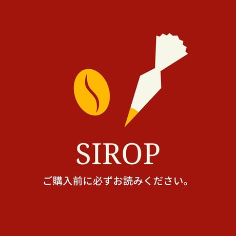 SIROP（シロ）