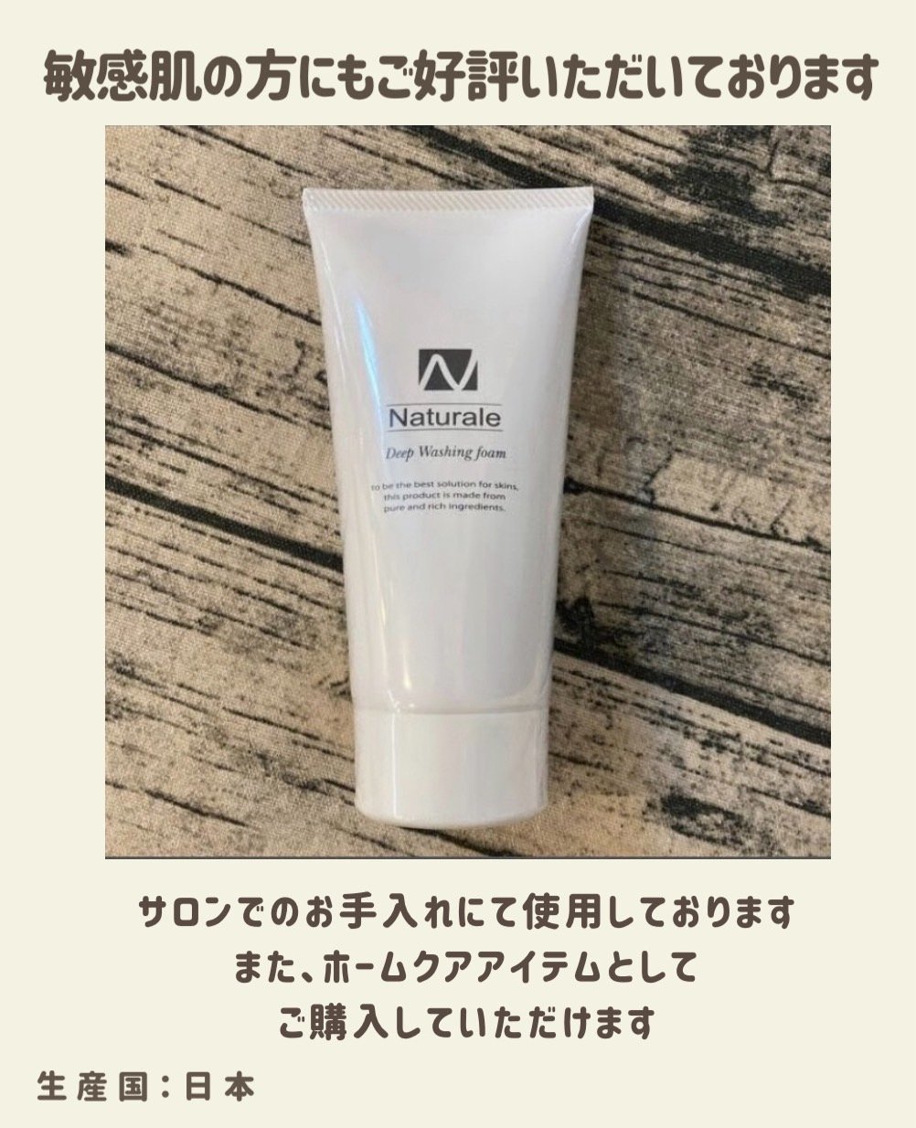 洗顔料］ディープウォッシングフォーム（150g） | Naturale Store