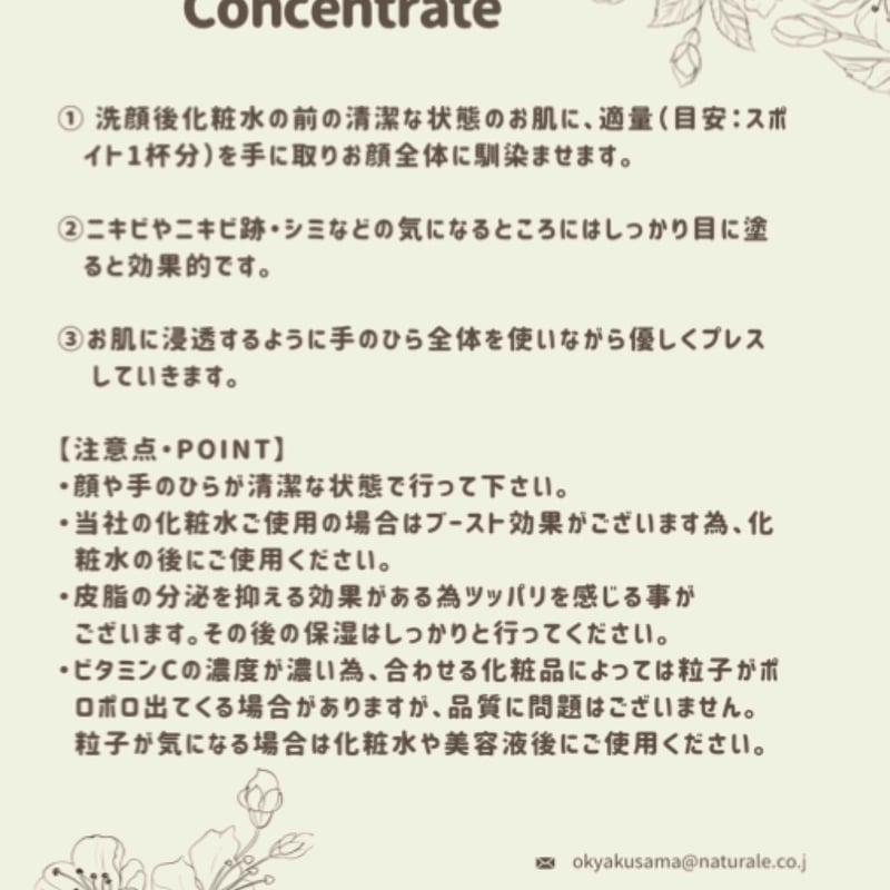 美容液］ビューティエッセンスコンセントレイト(60ml) | Naturale Store