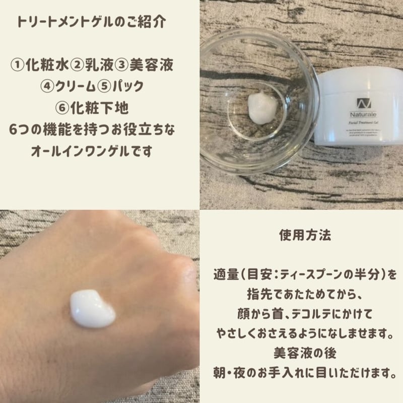 クリーム］フェイシャルトリートメントゲル（50g） | Naturale Store