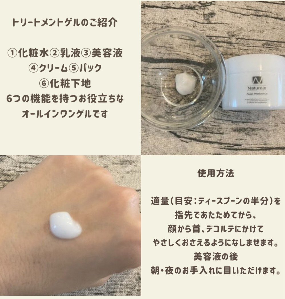 クリーム］フェイシャルトリートメントゲル（50g） | Naturale Store