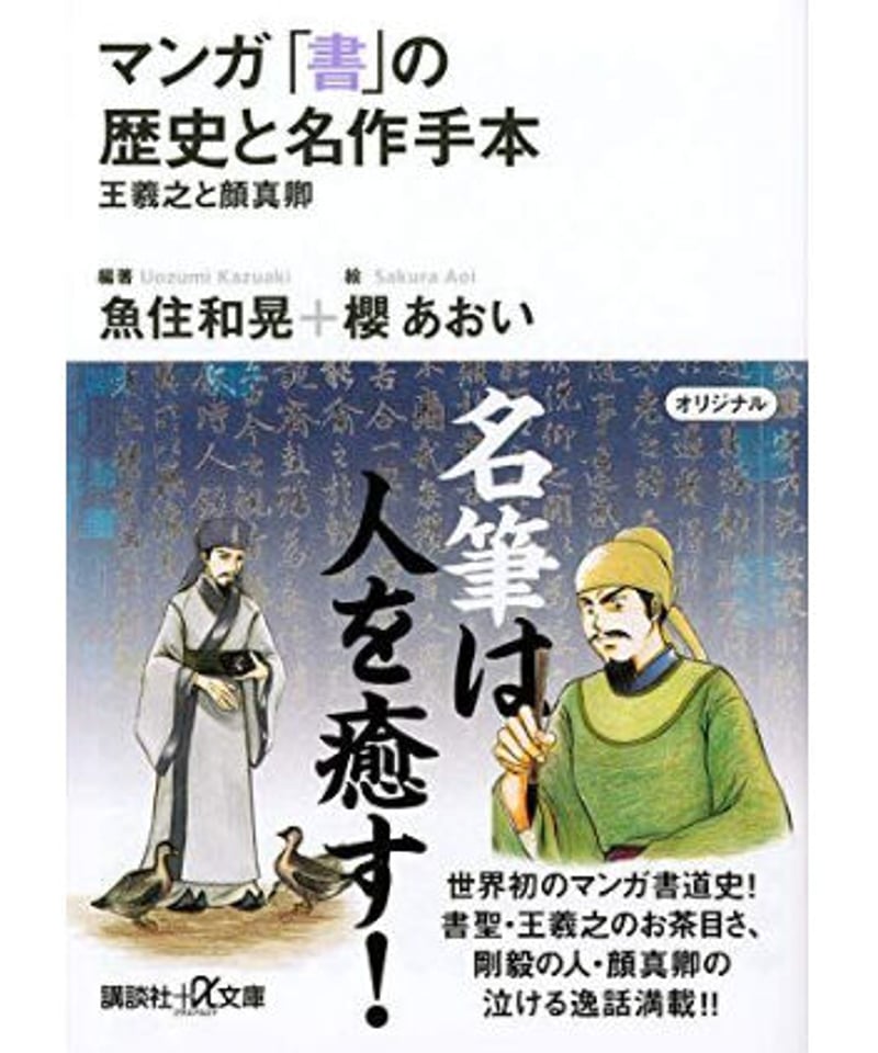 復刻『支那墨蹟大成』1~4巻手巻　河井荃廬　王羲之~王鐸の40書家　墨蹟と全跋文 復刻『支那墨蹟大成』1~4巻手巻 河井荃廬 王羲之~王