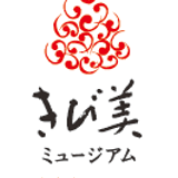 きび美ミュージアム
