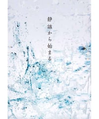 【冊子】磯谷晴弘展「静謐から始まる」