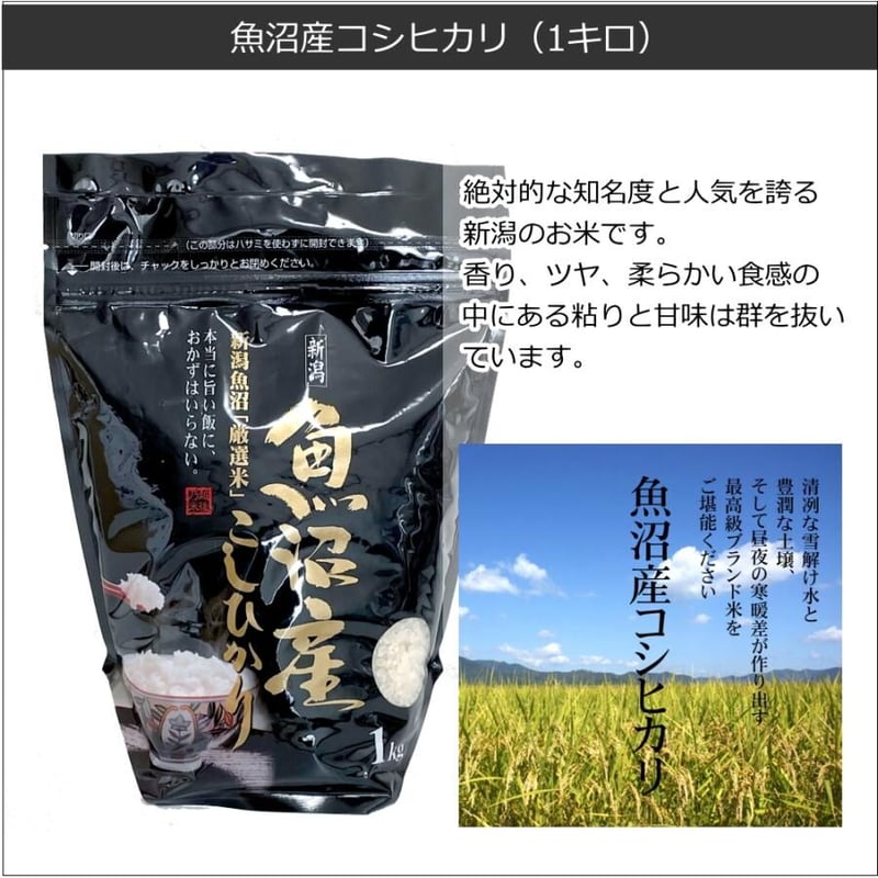 贈答品 魚沼産コシヒカリ ギフトセット（南魚沼産：1キロ×3袋）白米 