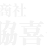 島根の厳選旬野菜ギフト・中脇喜一郎商会オンラインストア