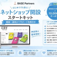 【ネットショップ開設スタート】  ①