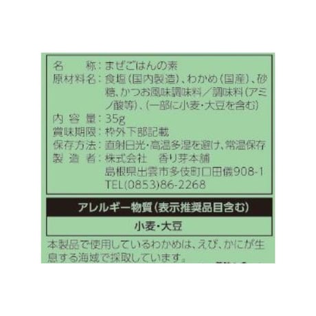 わかめごはん  35g