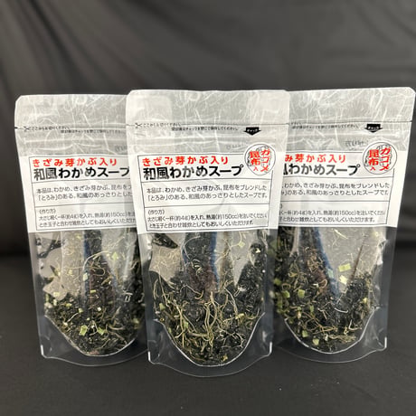 芽かぶ入和風わかめスープ３個セット