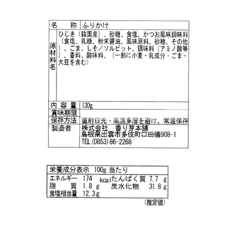 しそ入ひじきふりかけ３個セット