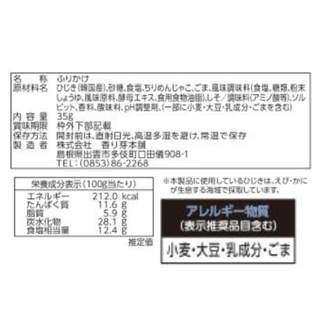 香り芽そふとふりかけ食べ比べセット