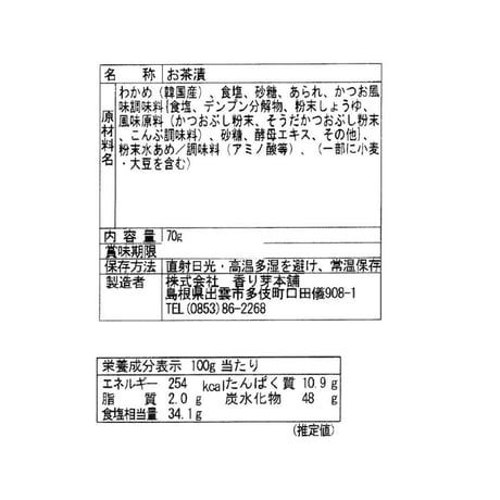 わかめ茶漬 70g