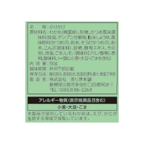 香り芽そふとふりかけ食べ比べセット
