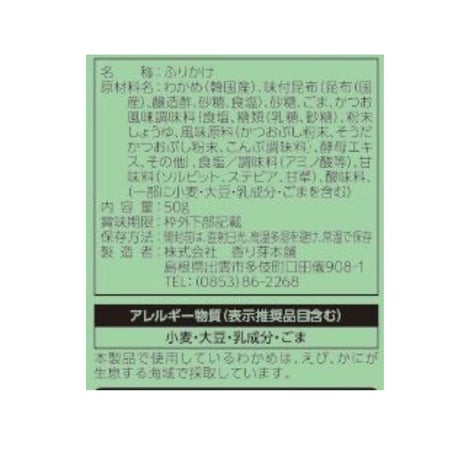 昆布入りわかめふりかけ　50g