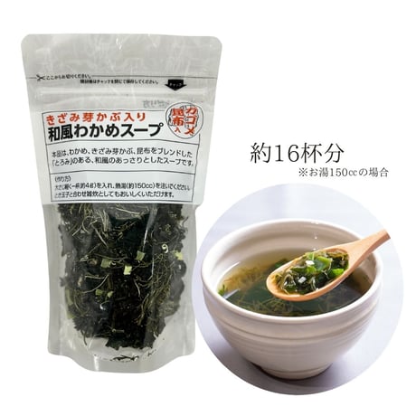 しそひじきと芽かぶ入和風わかめスープセット
