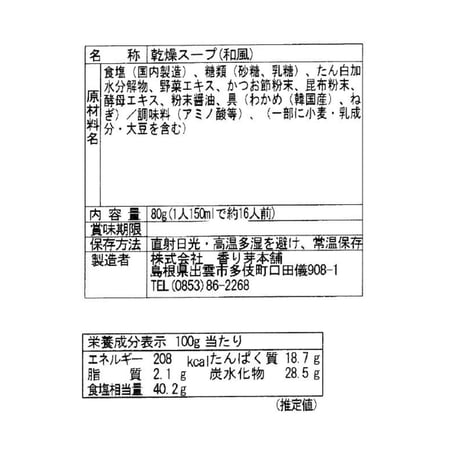 和風わかめスープ  80g