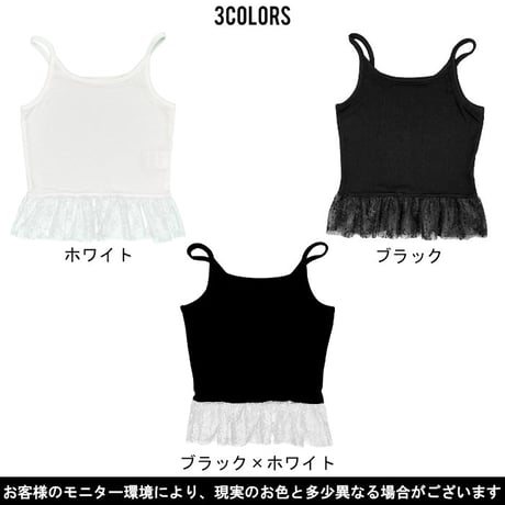 b5281　レースフリルキャミ