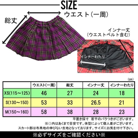 b5105　インナー付きチェックスカート