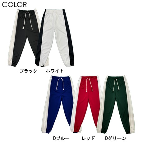 r1027　配色ジャージパンツ