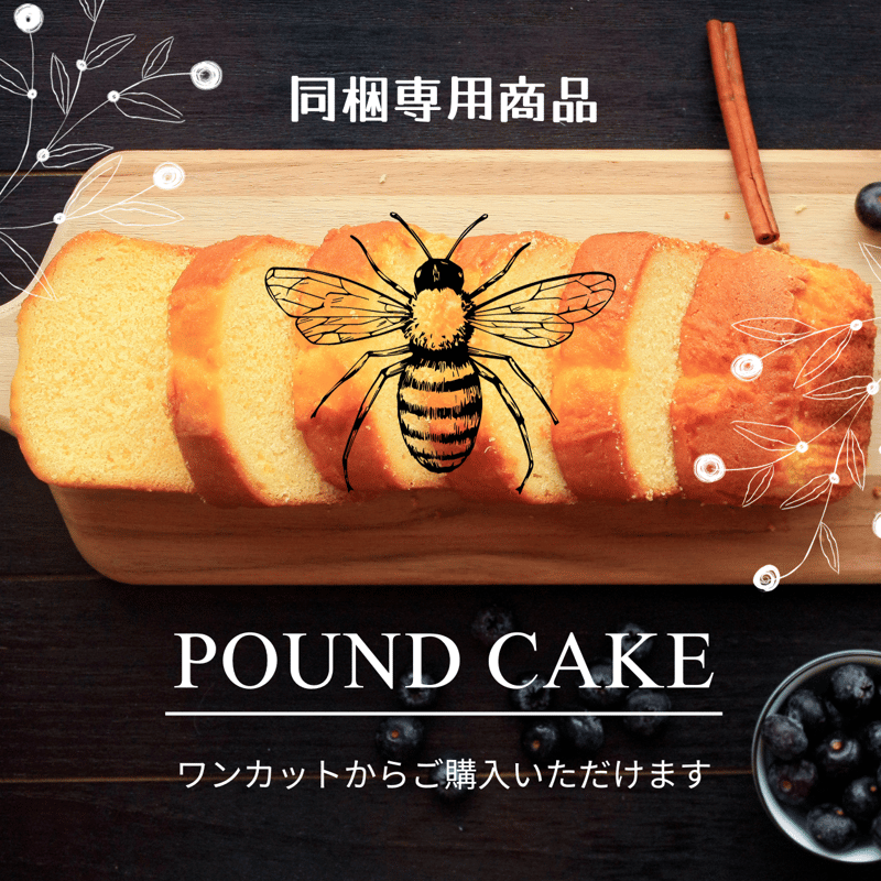 販売終了】《同梱専用》パウンドケーキ単品【冷凍便】セットをご 販売終了】《同梱専用》パウンドケーキ単品【冷凍便】セットをご