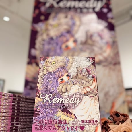 Tama 『Remedy – Shoujo Shugi Watercolor Art Collection IX – 』  【Signed】