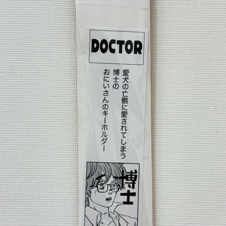 Sachiko Kaneoya acrylic keychain (DOCTOR) ／カネオヤサチコ アクリルスタンド (博士)
