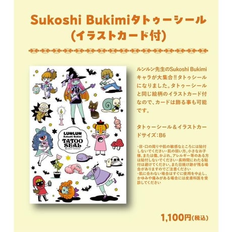 Lunlun YAMAMOTO Art Exhibition  「Tiny Party」Original Tattoo Sticker (with Illustration Card)