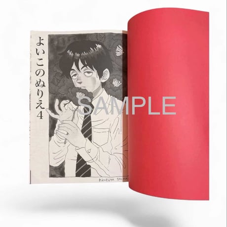 SACHIKO KANEOYA『Coloring Art Book４』/カネオヤサチコ 『よいこのぬりえ4』
