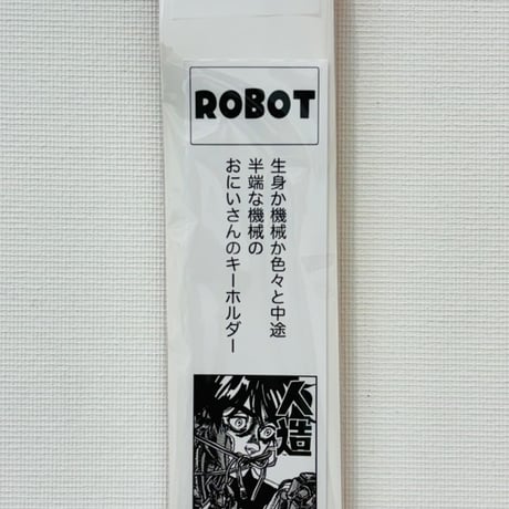 Sachiko Kaneoya acrylic keychain (ROBOT) ／カネオヤサチコ アクリルスタンド (ロボット)