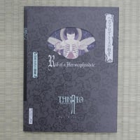 Takato Yamamoto『Rib of Helmaphrodite』 【Signed】